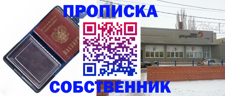 прописка 2025 в Гулькевичах