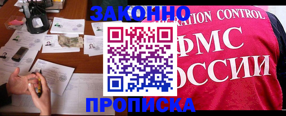прописка гарантия в Гулькевичах